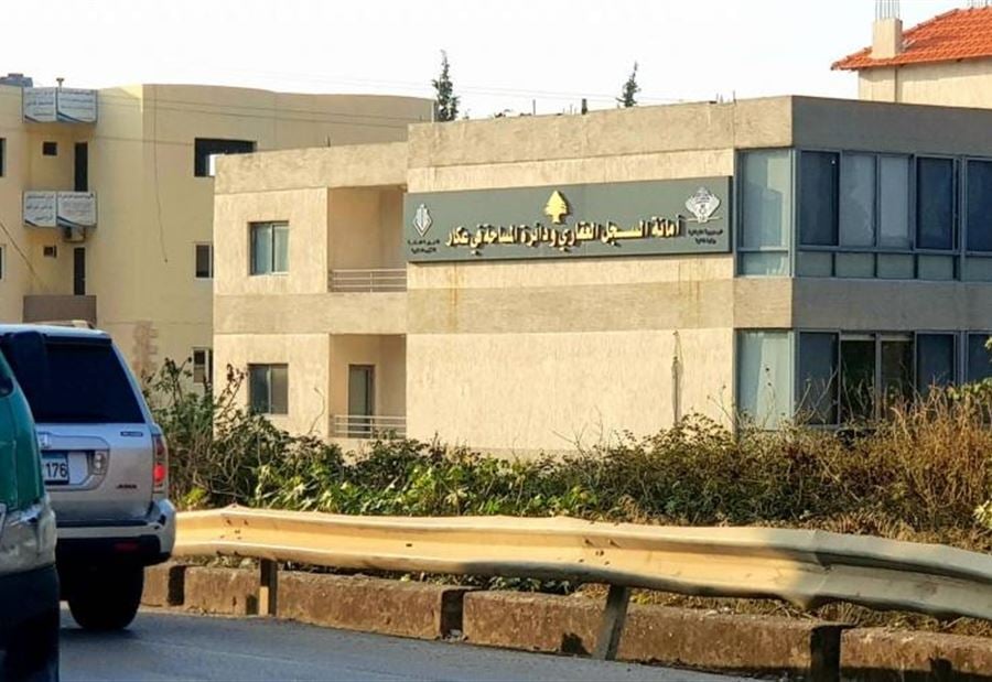 اليكم موعد فتح مكاتب السجل العقاري في عكار 