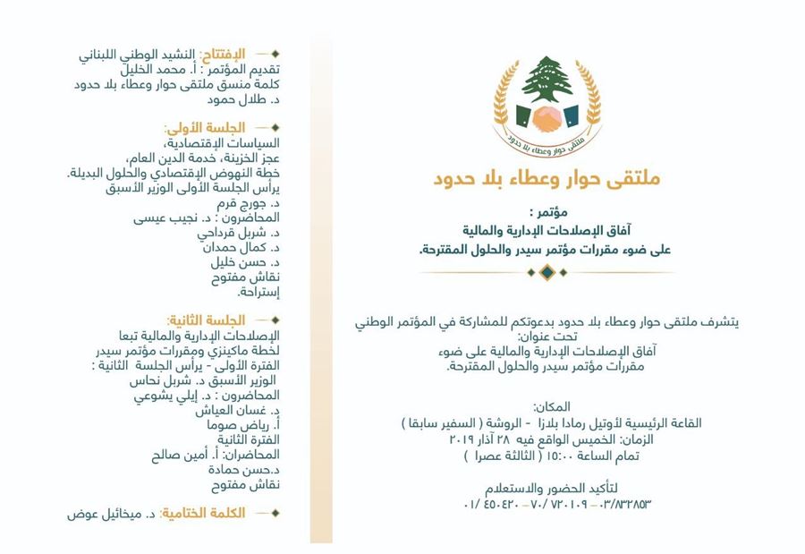 مؤتمر لملتقى حوار وعطاء بلا حدود 