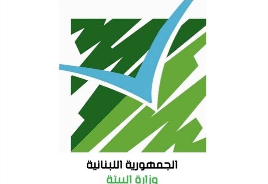 وزارة البيئة تتحوّل من 