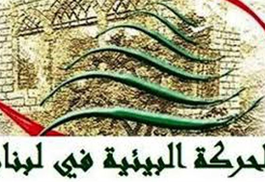 "الحركة البيئية اللبنانية" ترد على وزير الطاقة