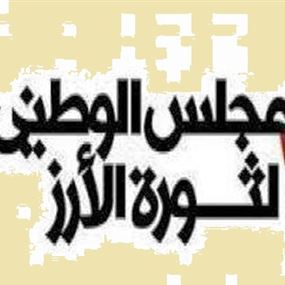 ثورة الارز: لحماية منصب الرئاسة الأولى 
