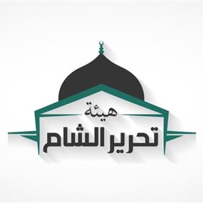 مقتل قيادي عسكري لبناني في هيئة تحرير الشام