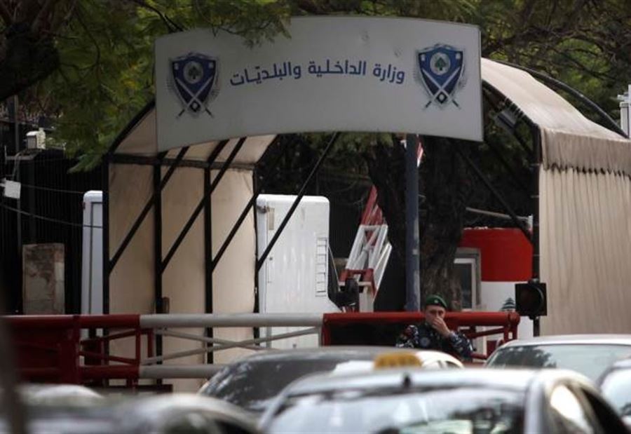 مذكرة جديدة صادرة عن وزارة الداخليّة! 