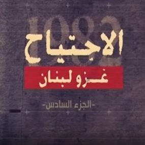 جمهور "أمل" لـ "حزب الله": إياكم والمس بتاريخنا  