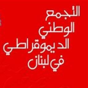 الديموقراطي اسف لتعميم نهج المحاصصة في التعيينات العسكرية