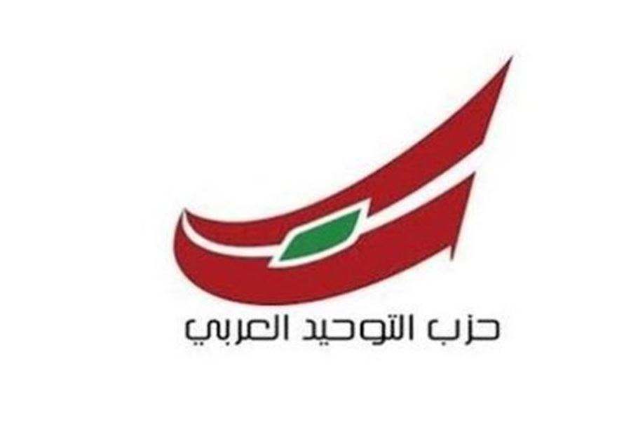 "التوحيد العربي" يُصدر بياناً بشأن إشكال بلدة سرجبال الشوفية