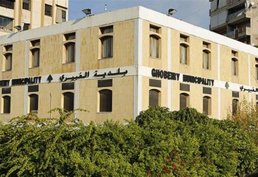 بعد الإشكال يوم السبت في الشياح... ماذا فعلت بلدية الغبيري؟
