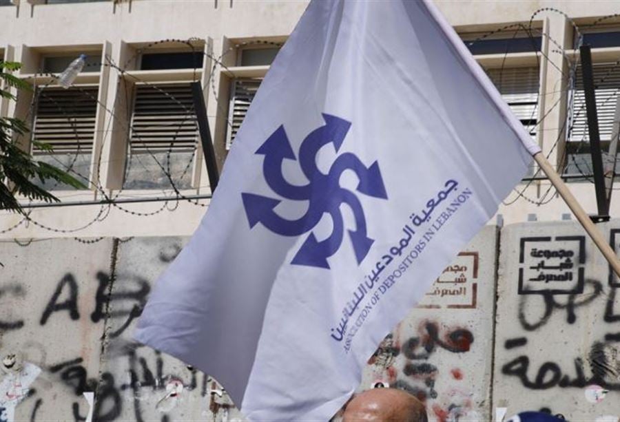 "إستنسابية في الرقابة"... "جمعية المودعين" تطالب بإجراءات فعلية