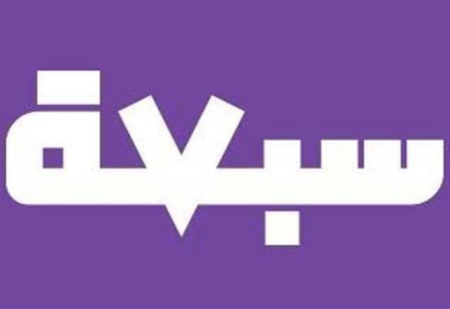 حزب سبعة يسأل السؤال الكبير بموضوع سيدر !