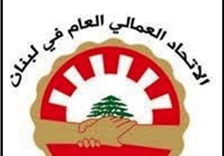 الاتحاد العمالي: لتأهيل مبنى الضمان الاجتماعي في الباشورة 