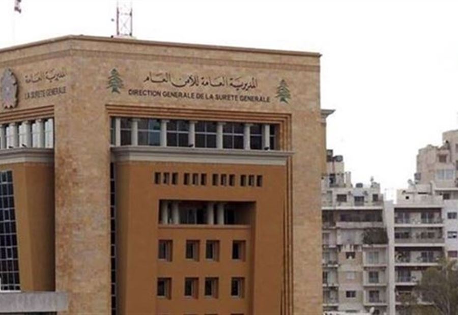 "نصبٌ وإحتيال"... تحذيرٌ من الأمن العام 