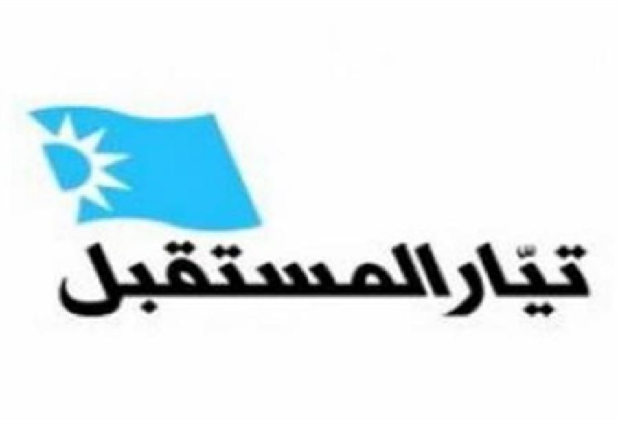 قطاع التربية في "المستقبل" ينوه بوقوف الحريري إلى جانب المعلمين