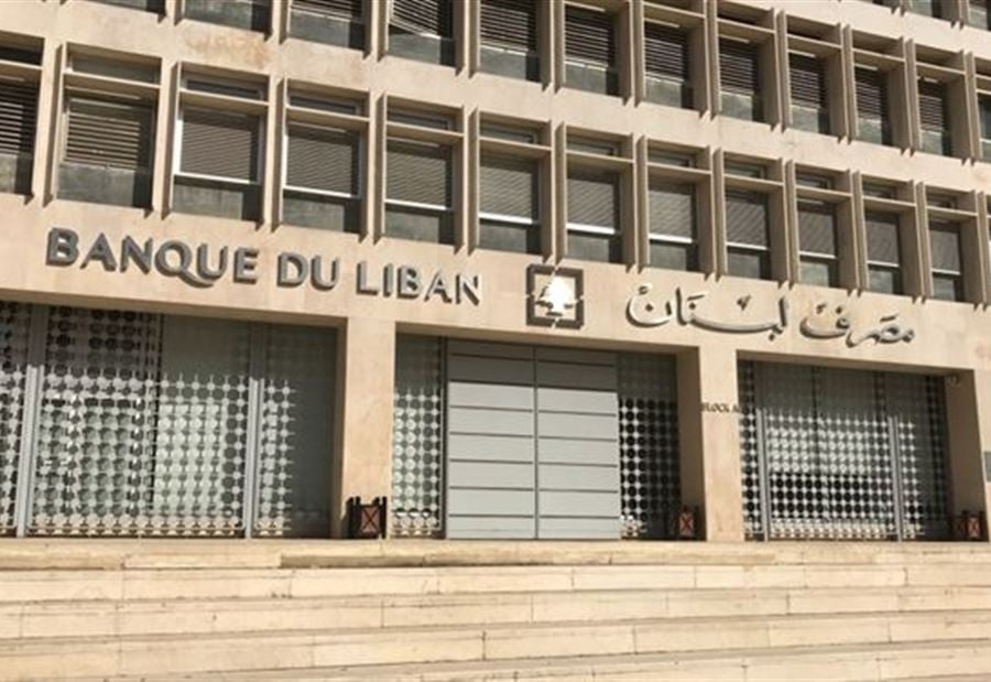 قرارٌ جديدٌ لمصرف لبنان... 