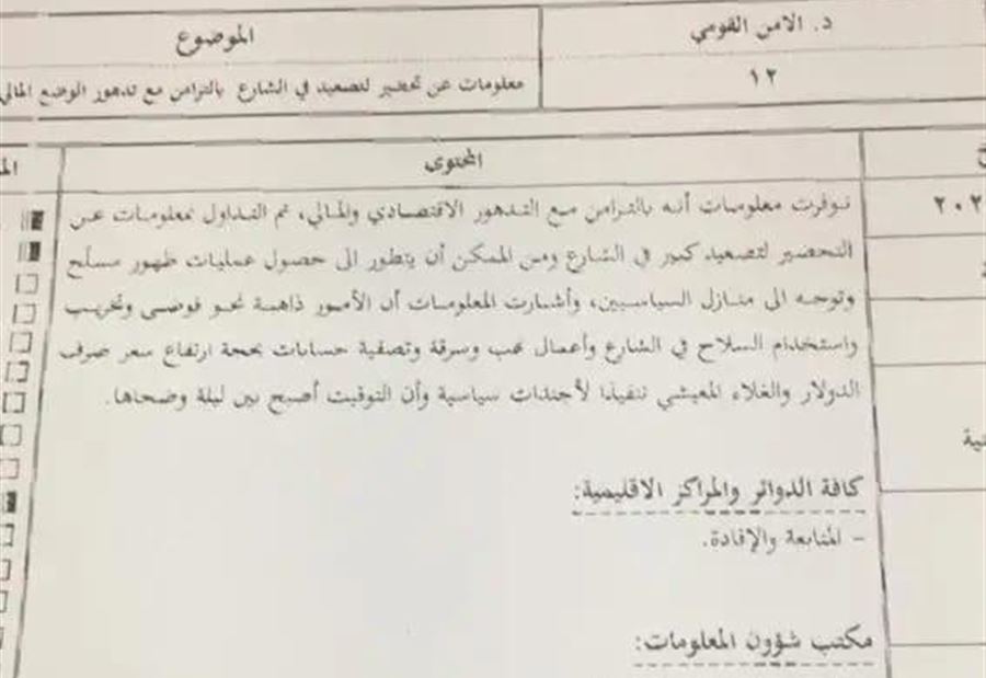 وثيقة "مزيفة" في غاية الخطورة!