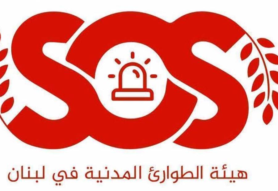 طلبٌ عاجلٌ من هيئة الطوارئ المدنية إلى وزارة الخارجية 