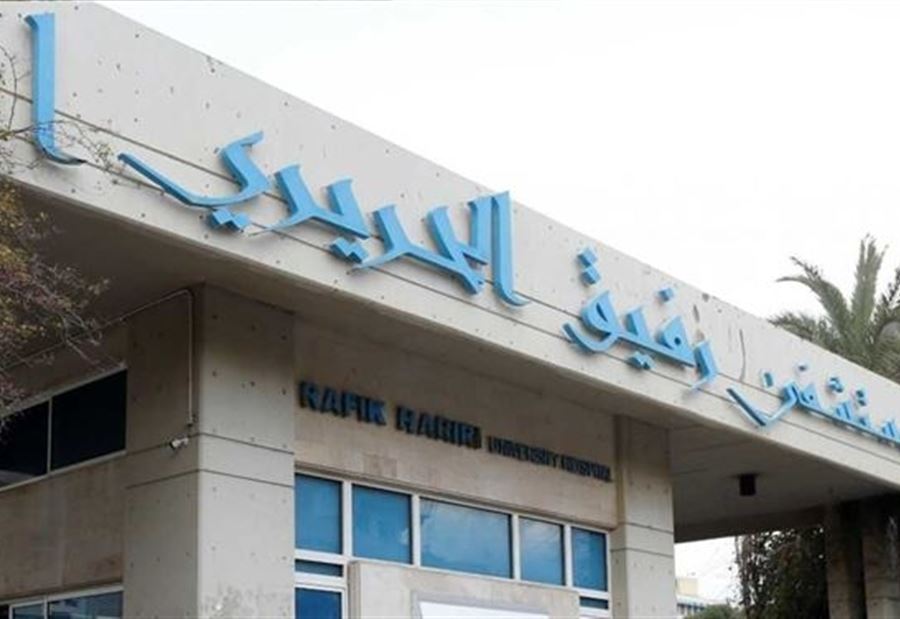 آخرُ مُستجدات "كورونا" في مستشفى الحريري