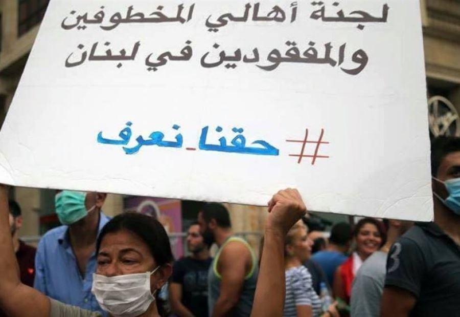 "الدولة تتحمل المسؤولية"... طلبٌ عاجل من لجنة أهالي المخطوفين