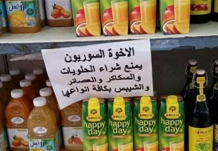 قرار بمنع السوريين من شراء العصائر و الشيبس!