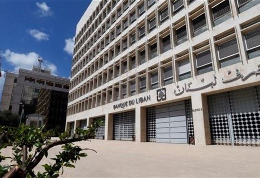 إجتماعٌ "إيجابيّ" في مصرف لبنان يَتعلّق بـ"الصناعة"