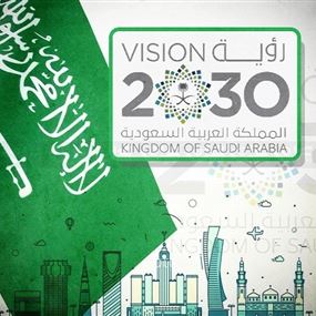 أربعة أسباب قد تُفشل تنفيذ "رؤية السعودية 2030"