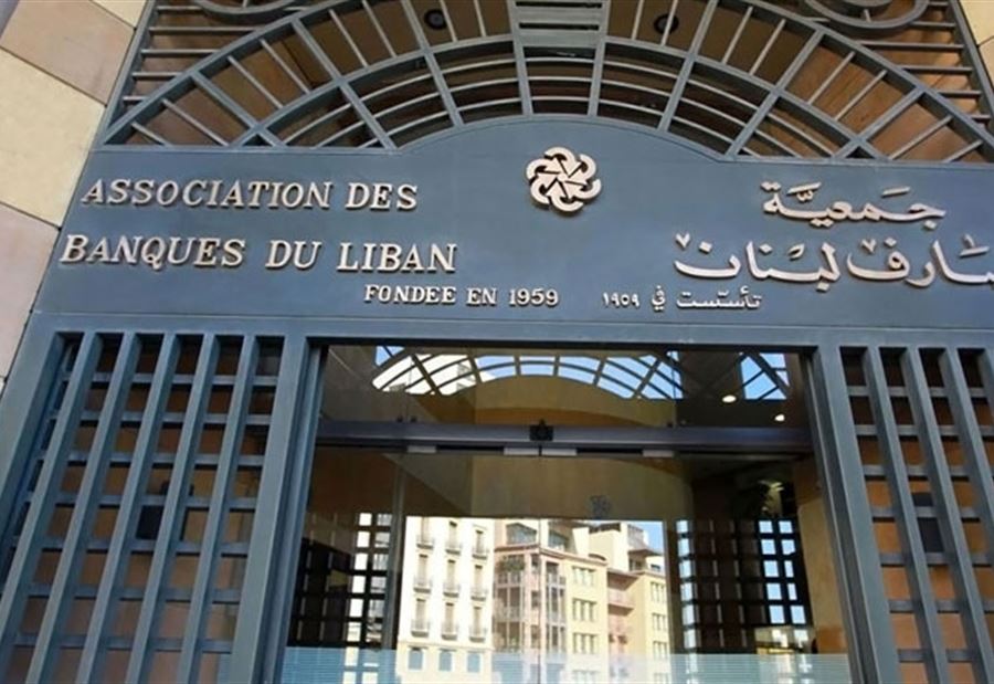 بيان جديد من جمعية المصارف