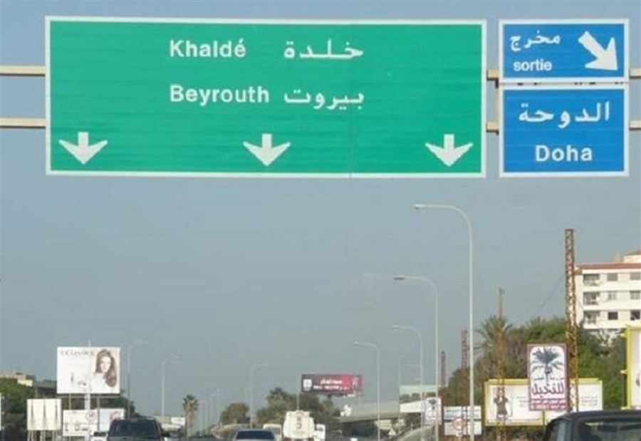 الله يستر"... غضبٌ "عارم" في خلدة بعد الأحكام "المجحفة"!