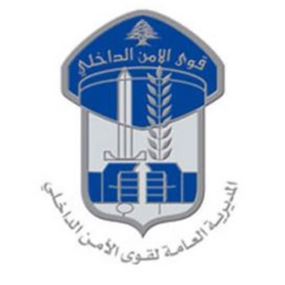 بعد تناقل خبر عن توقيف أحد ضباط قوى الامن... المديرية توضح