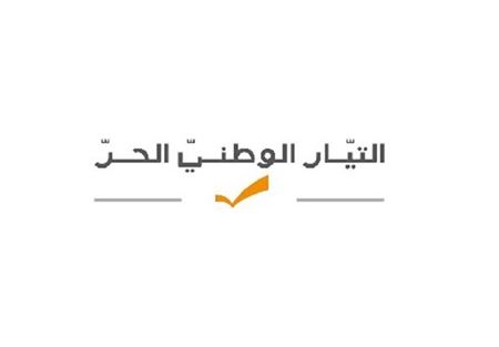 إنتخاب أعضاء مجالس الأقضية في التيار الوطني الحر غداً