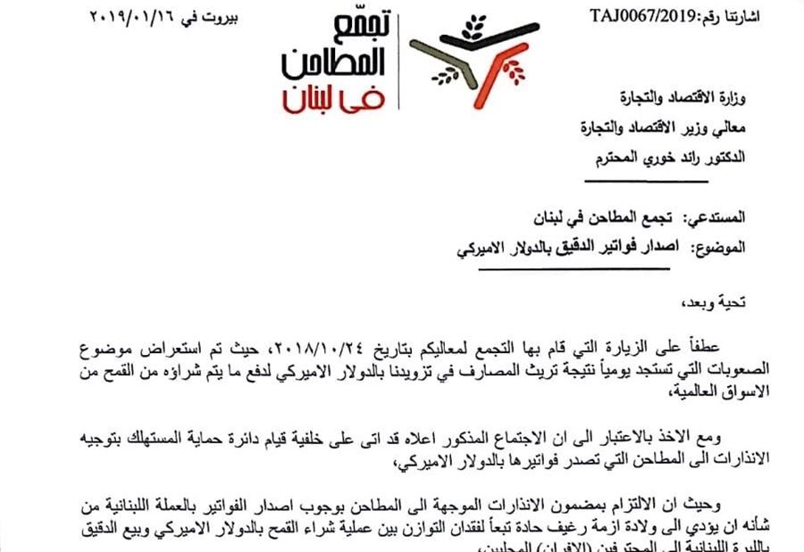 "تجمع المطاحن" يناشد خوري