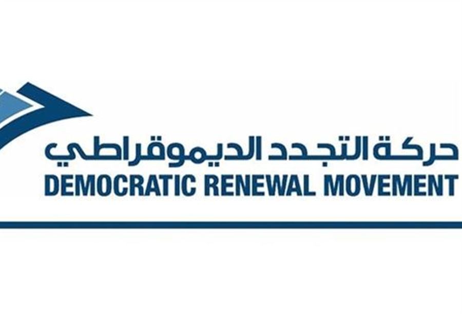 حركة التجدد تؤكد دعمها لثورة 17 تشرين حركة التجدد تؤكد دعمها لثورة 17 تشرين