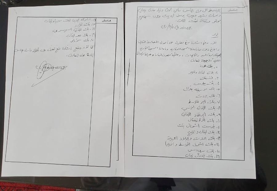 "ليبانون ديبايت" ينشر أسماء المصارف التي جُمِّدت أصولها!