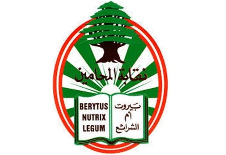 نقابة المحامين: سنبقى النقابة منحازة لحقوق المواطن 