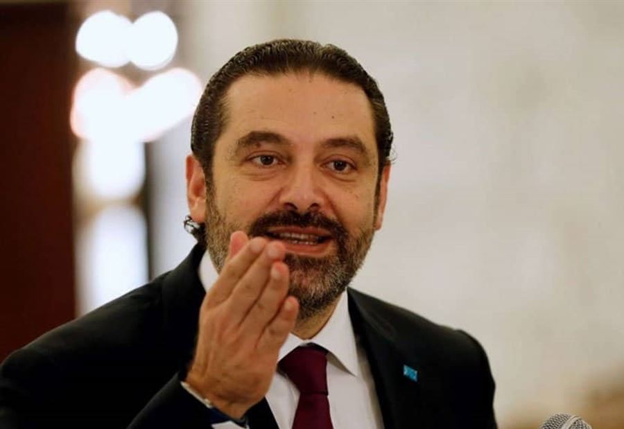 الحريري حريص... ومُصرّ 