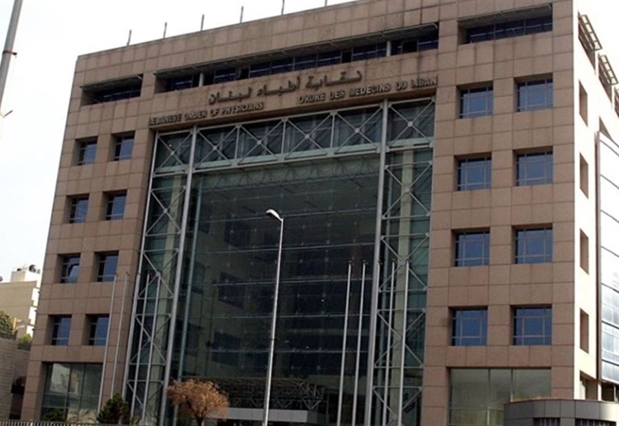 نقابة الأطباء تستنكر...وتطالب تشديد العقوبة