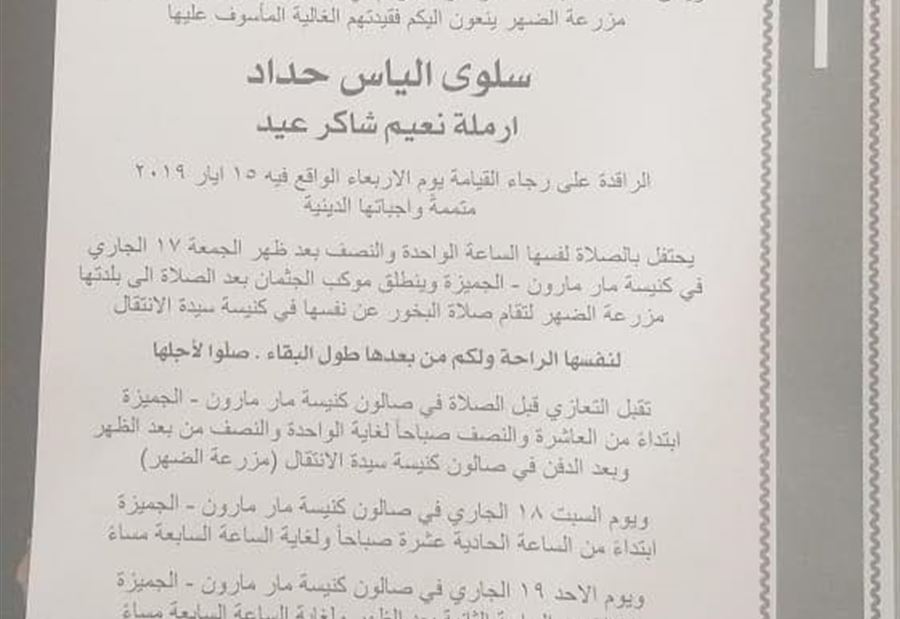 وفاة والدة الصحافي فادي عيد
