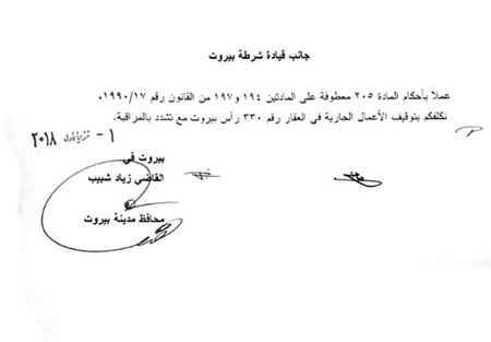توقيف أشغال في ورشة بناء برأس بيروت             