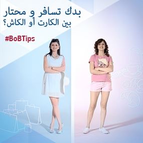 كارت أو كاش