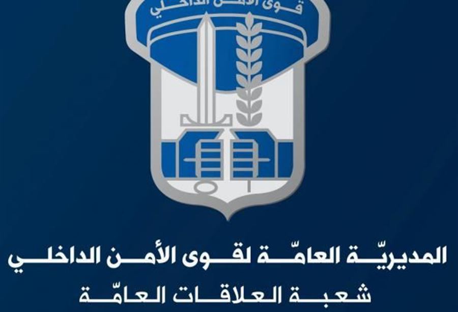 قوى الأمن توضح حقيقة توقيف إحدى المواطنات في الحمرا