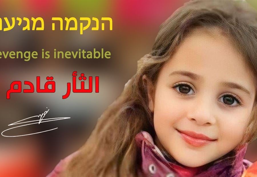 بعد استشهاد أمل... نصرالله  يُهدّد إسرائيل بـ "يده" (صورة)