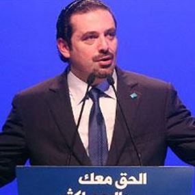 هذا ما يسعى اليه الحريري