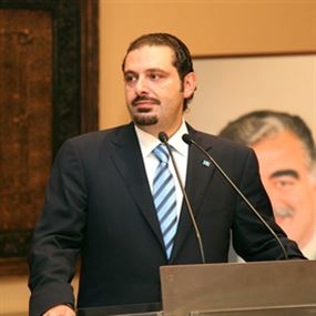 الحريري: انتخاب الرئيس يؤدي إلى انتظام المؤسسات 