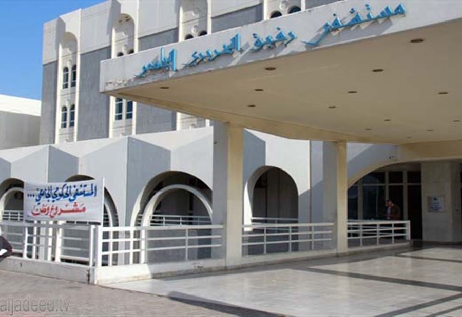 استنفار في مستشفى رفيق الحريري لمواجهة "كورونا"