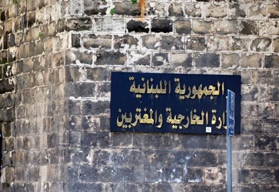 "الخارجية" تدحض مزاعم محطة الجديد! 