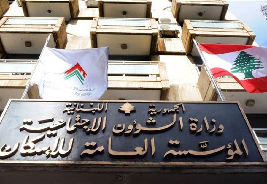 دعوةٌ من المؤسسة العامة للاسكان الى المقترضين المتضررين