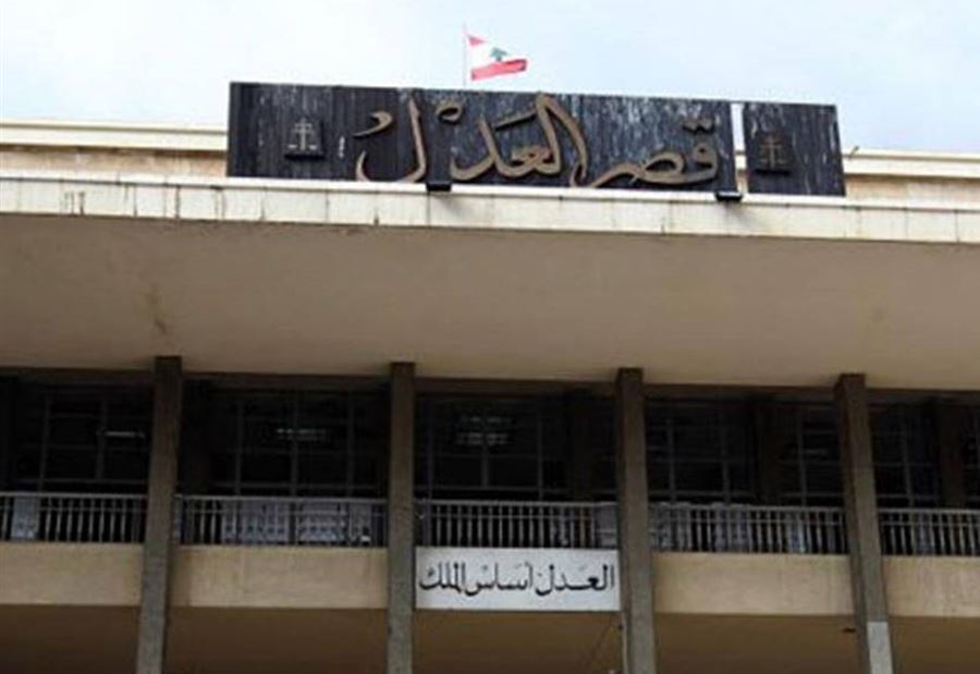 اجتماع لقضاة لبنان غدا في قصر عدل بيروت اجتماع لقضاة لبنان غدا في قصر عدل بيروت