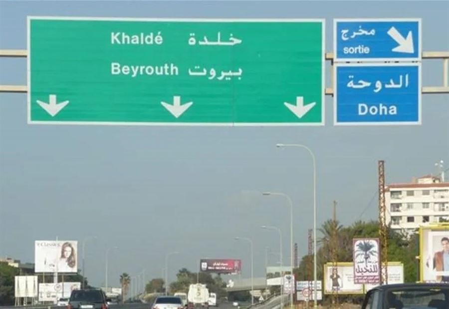 "تجارة وترويج مخدرات في خلدة"!