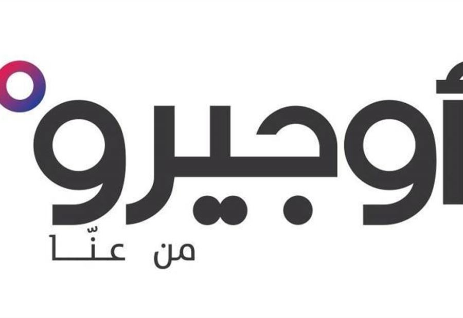 هيئة "أوجيرو" تحذّر!