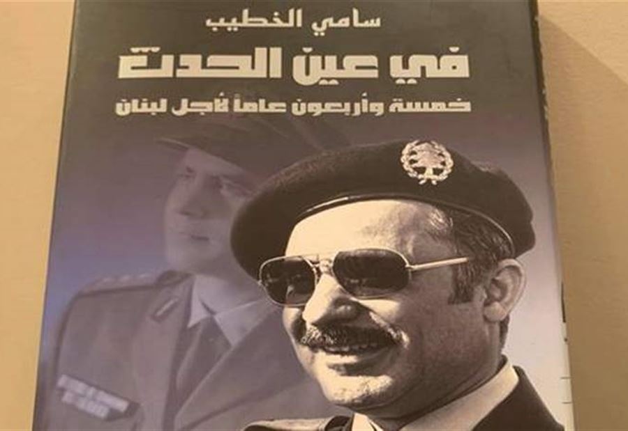 عائلة اللواء الراحل سامي الخطيب تختار كريمته لمتابعة المسيرة