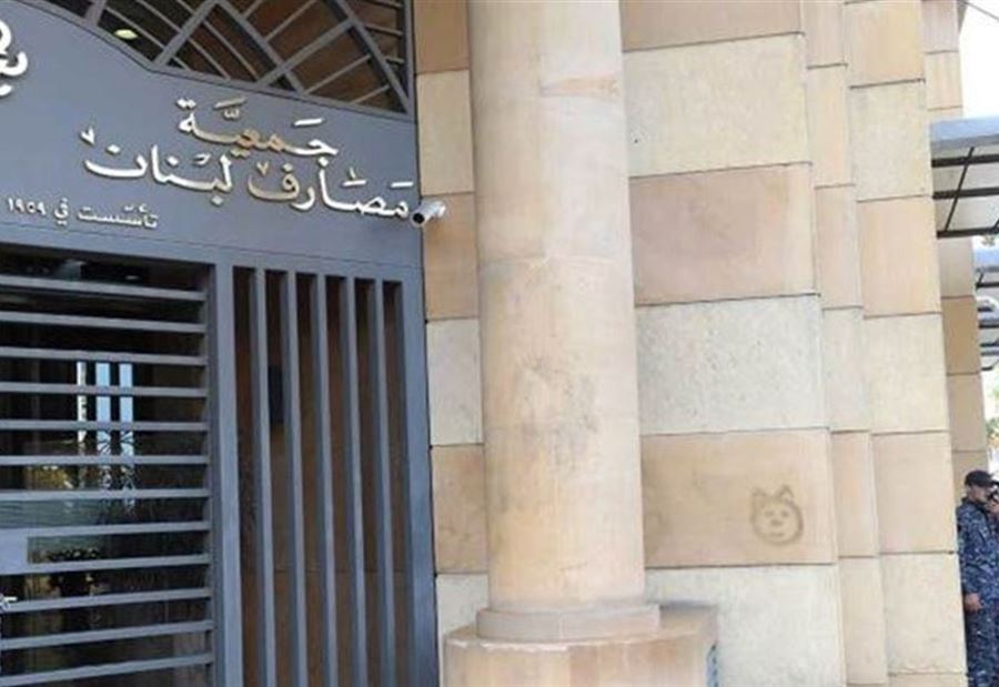 "مصارف لبنان" تُعلِن موقفها بشأن الإقفال العام 