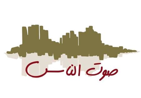  أطلاق لائحة "صوت الناس" في صيدا